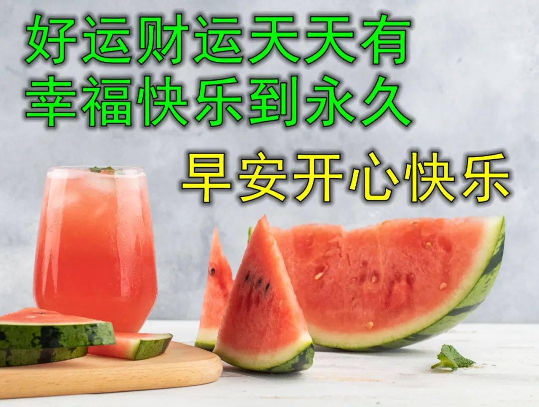 炎热夏天清晨温馨早安问候图片 早上好祝福唯美图片_生活_人生_大千