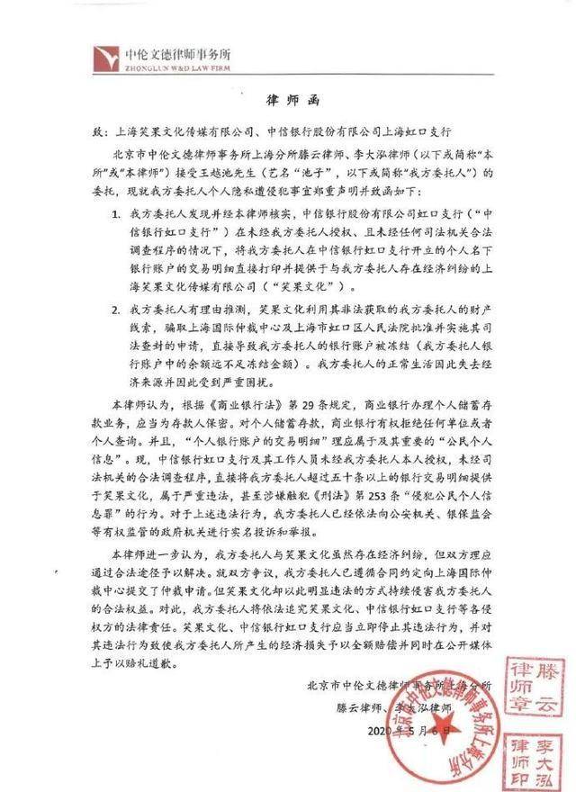 中信银行泄露脱口秀演员“池子”银行流水，我们还能相信银行吗？