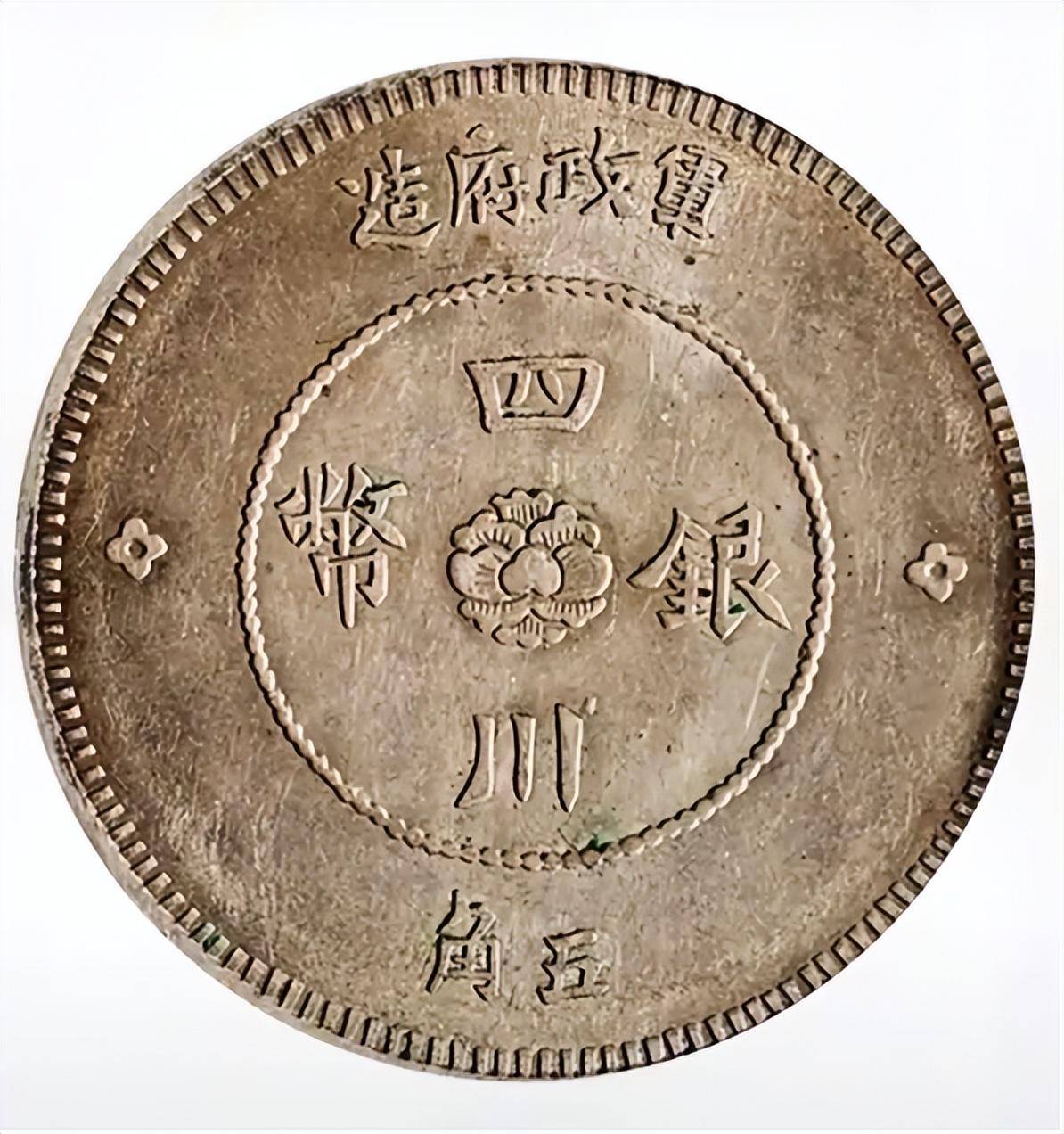 四川大汉五角银币中的5个知名版别_特征_图片_整体