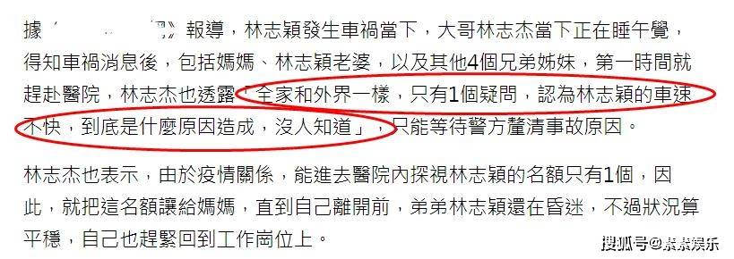 哥哥林志杰讲解林志颖车祸原因:全家只有一个疑问