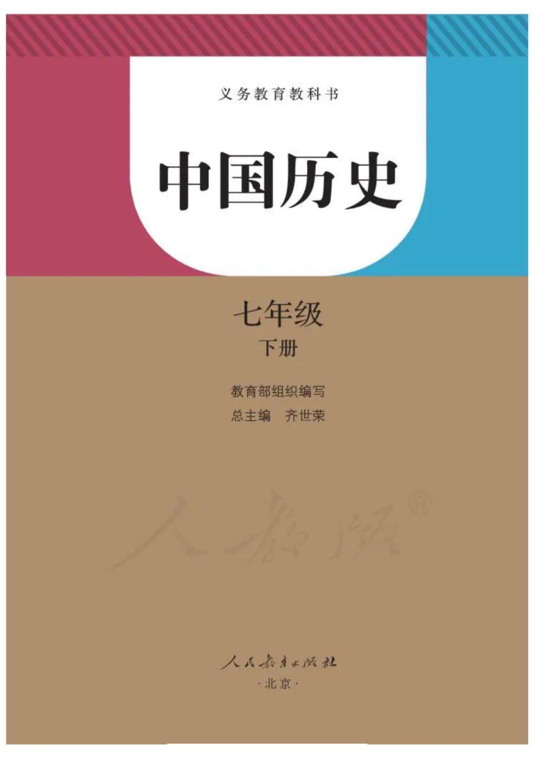 人教部编版七年级下册历史电子课本教材(高清pdf版)