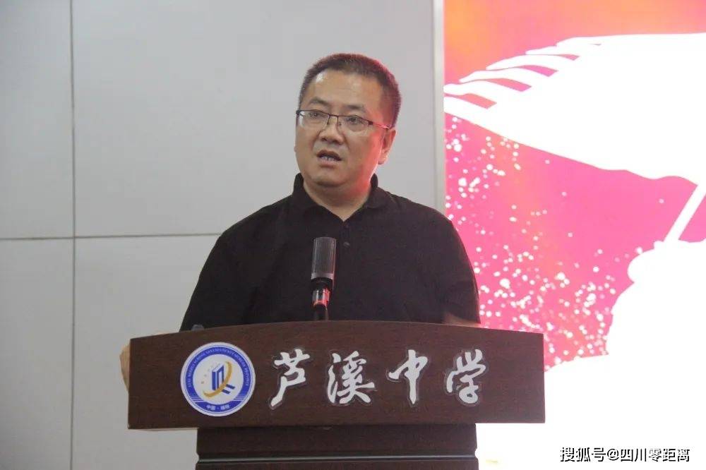 践行初心创佳绩·阔步奋进新征程 | 三台县芦溪中学召开2022年春总结会