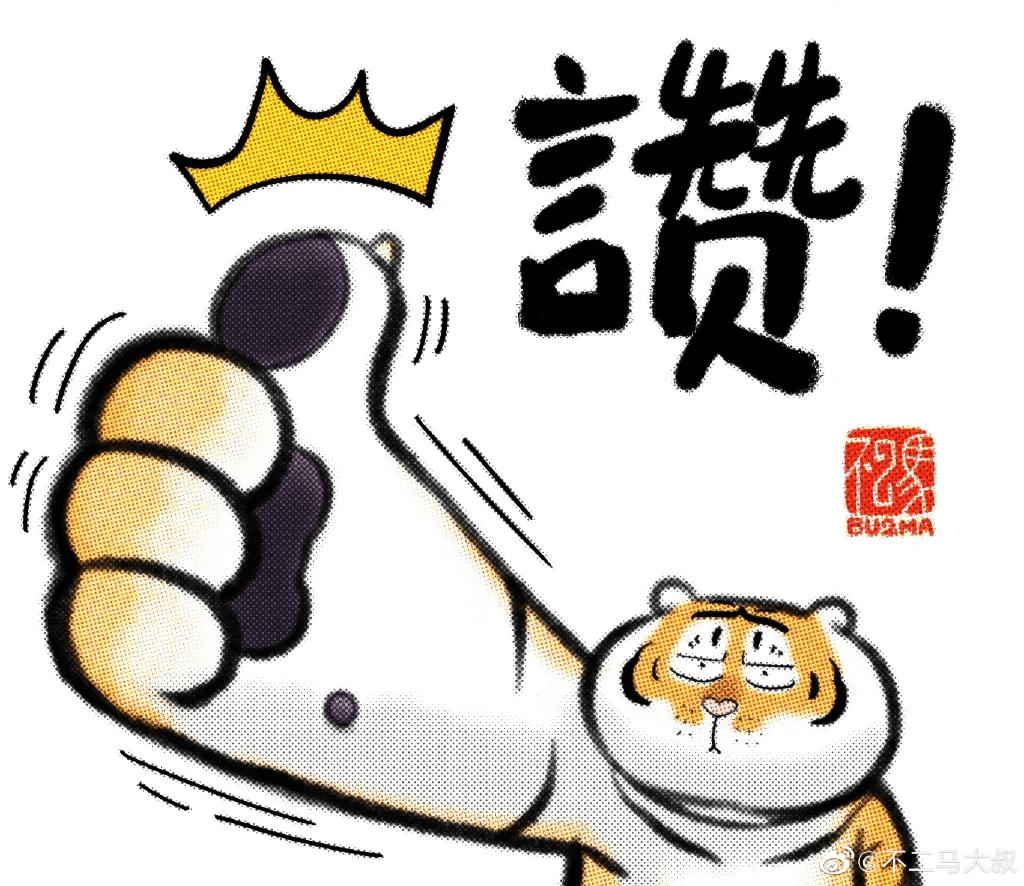 呆萌胖虎的有趣日常,风趣幽默,"中二"大叔的漫画这回藏不住了_野生虎