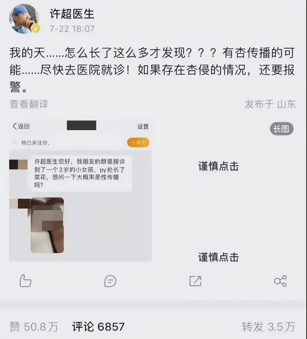 两岁女童患尖锐湿疣? 警方已介入！ 会不会是接触传染？