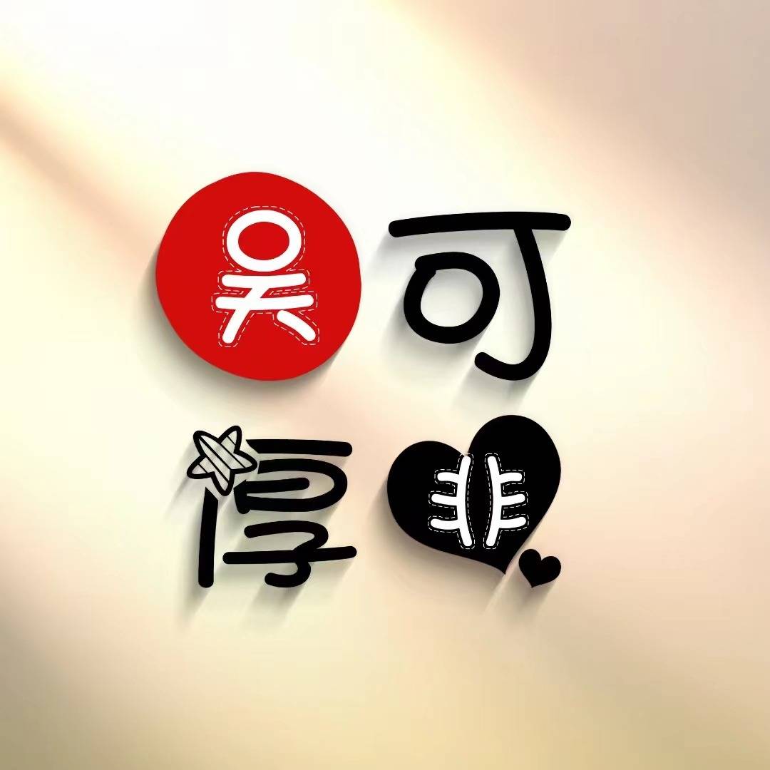 42张炫彩超赞的励志生肖头像,快来看看吧!_信心_设计_颖子