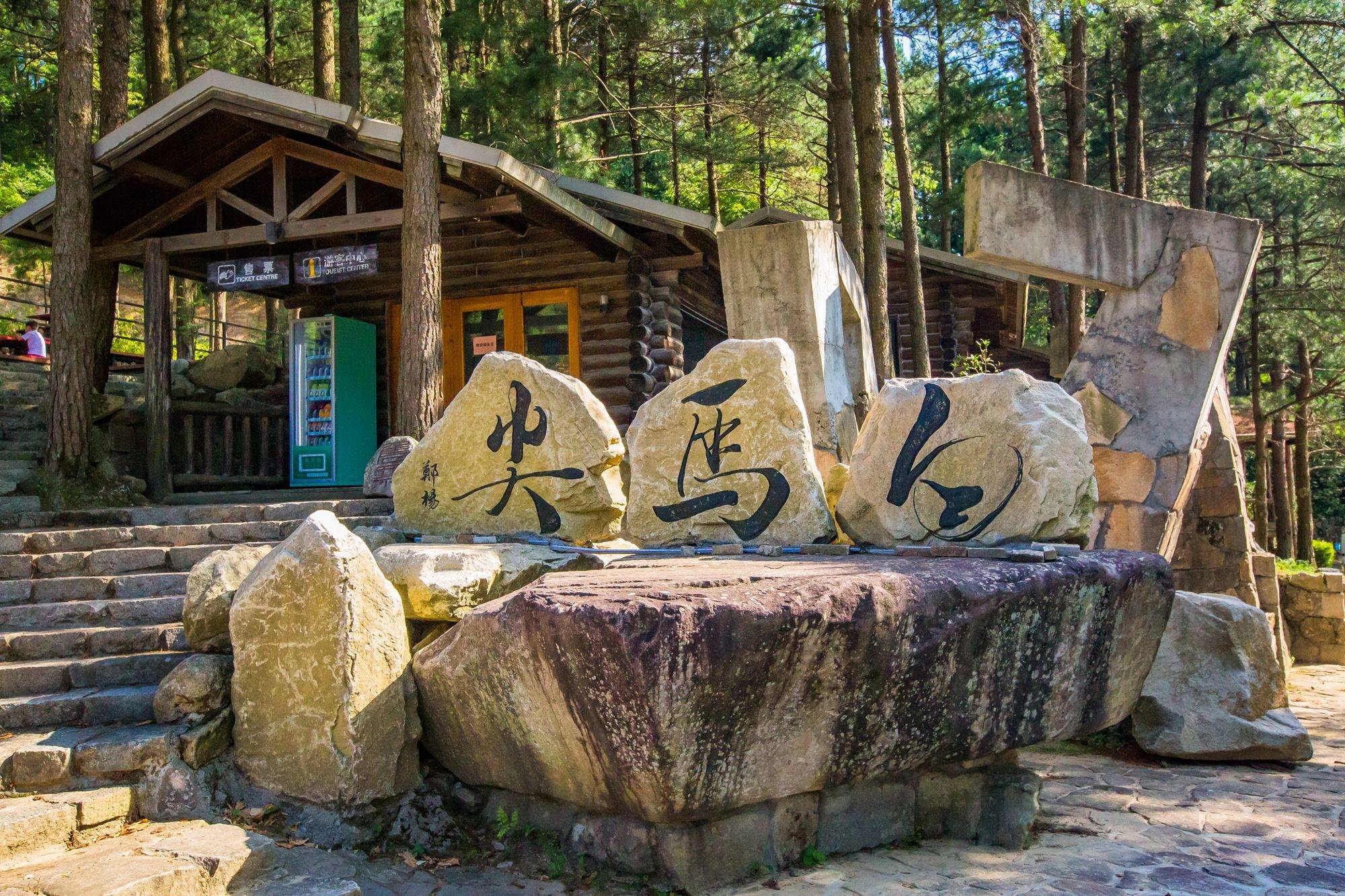 安徽霍山白马尖，这里的山峰形似天马，是自驾大别山必打卡的地方