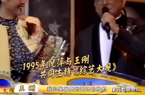 倪萍王刚再次携手主持,两人相拥难掩激动