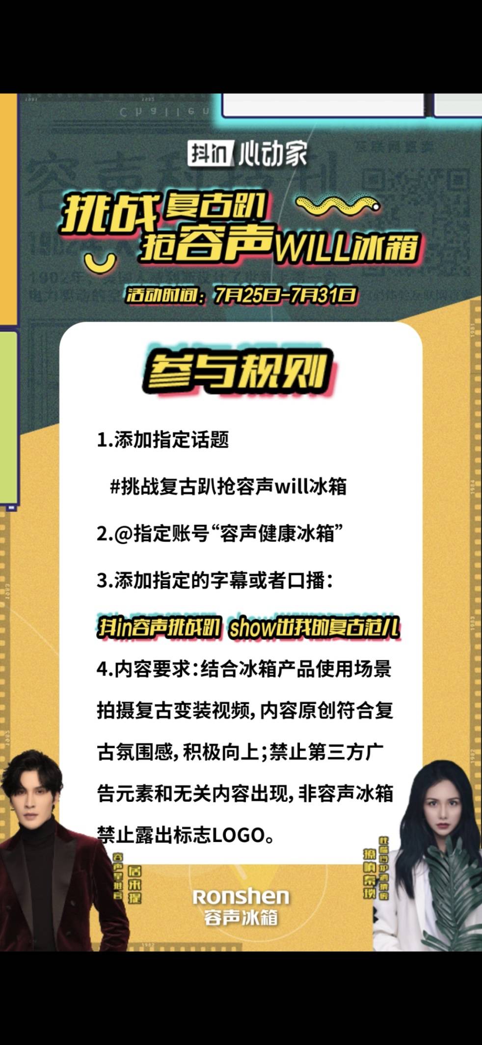 《DOU出复古时尚范儿 价值万元容声WILL健康冰箱等你带回家》