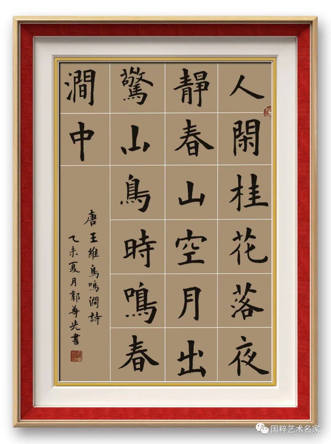 国粹艺术名家——67郭尊先