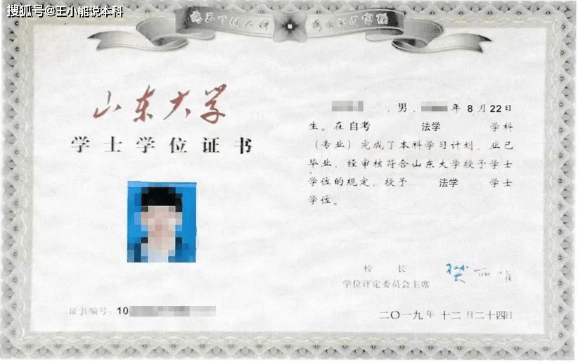 3、对申请学位并达到学位授予条件的学生，山东大学授予并颁发学位证书。