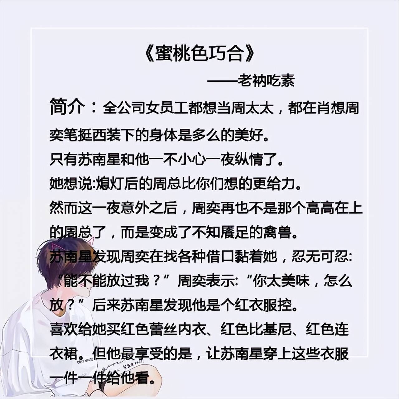 2,《蜜桃色巧合》作者:老衲吃素短书评:房产律师女主vs地产集团总裁男