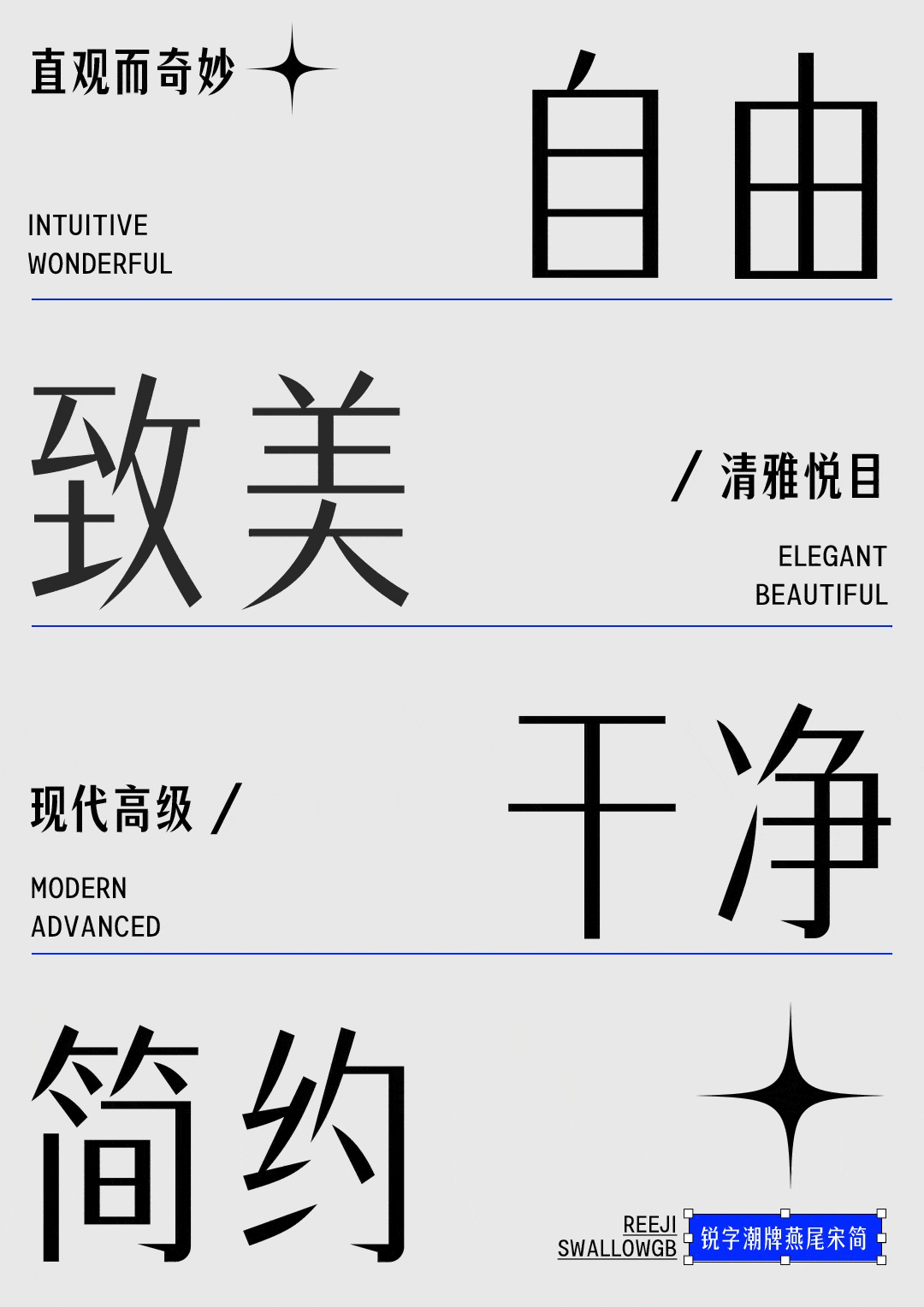 常规宋体的应用范围审美性与实用性兼具现代时尚的宋体字,可以在海报