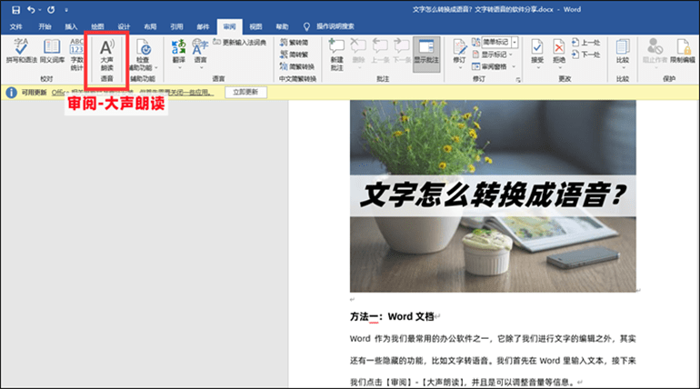 文字怎么转换成语音 你知道文字转语音的方法吗 进行 文本 软件