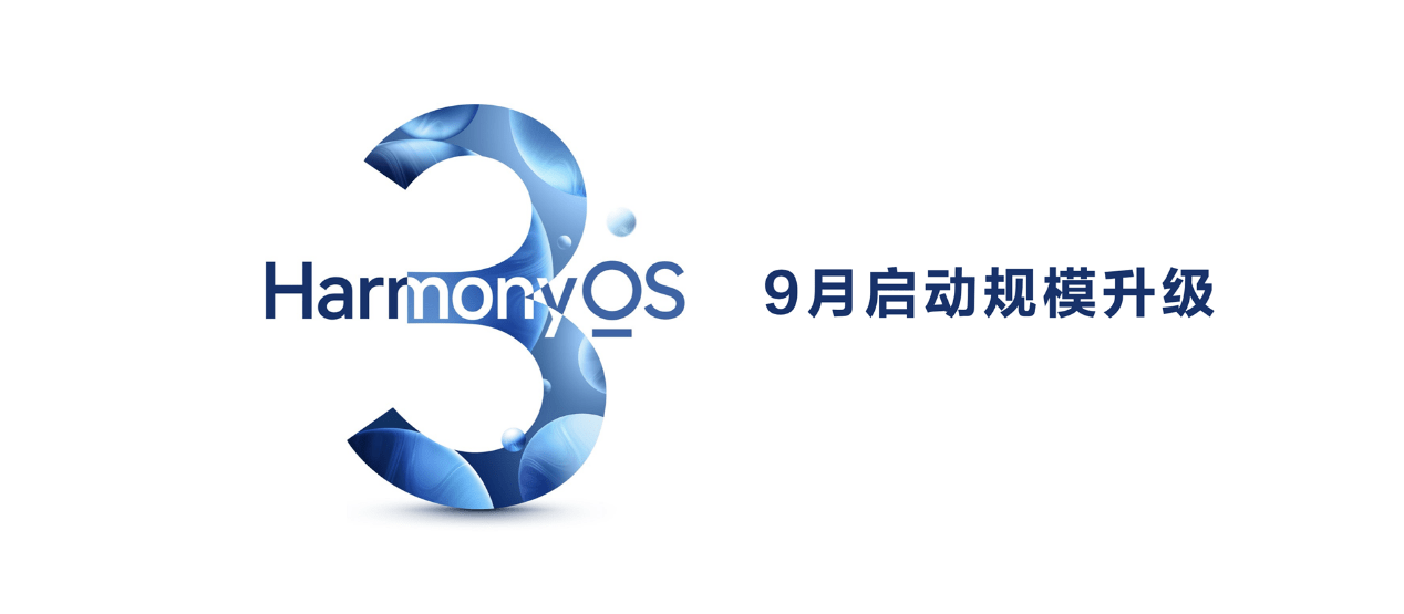 华为鸿蒙设备数突破3亿，9月启动HarmonyOS3规模升级-锋巢网