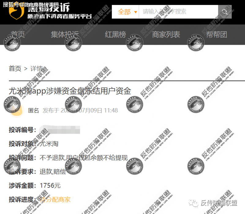 “尤米淘APP”无法提现存疑 自称是三八妇乐旗下子公司(图1)