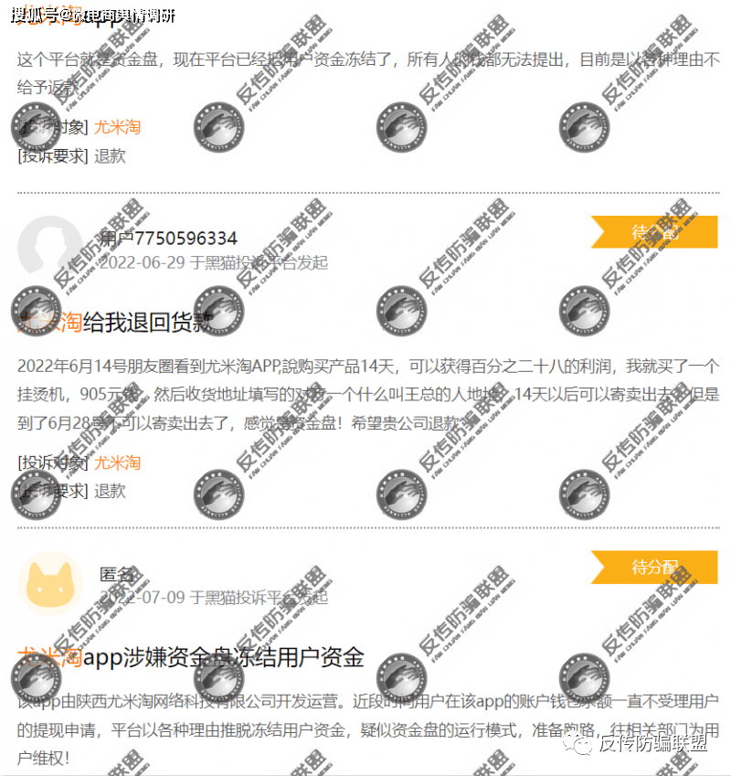 “尤米淘APP”无法提现存疑 自称是三八妇乐旗下子公司(图2)