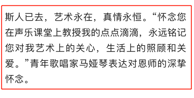 著名歌唱家刘家宜病逝,生前桃李满天下,多名弟子受访追忆恩师_全国