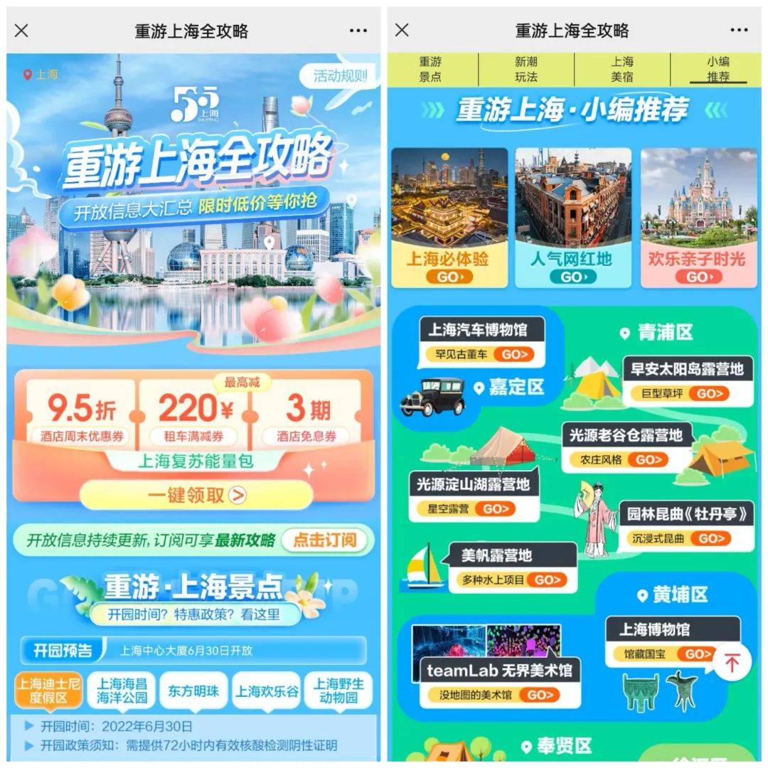 上海“五五购物节”启动 携程发布20条“看上海、品上海、爱上海”主题线路