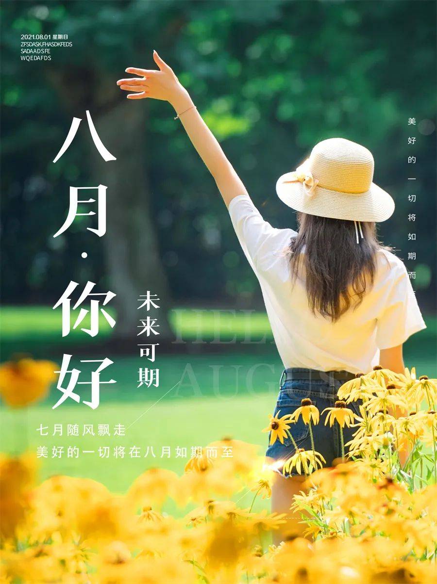 原创8月你好早安积极向上的精辟语录7月再见8月你好唯美正能量图片