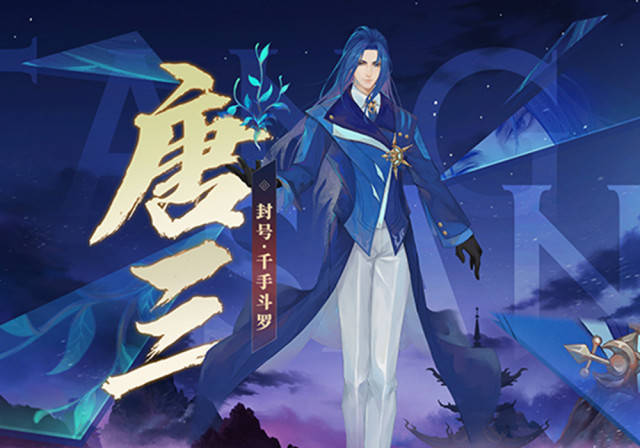 三舞联动新造型,唐三的礼服真帅,小舞的轻纱裙好美_游戏_衣服_竹清