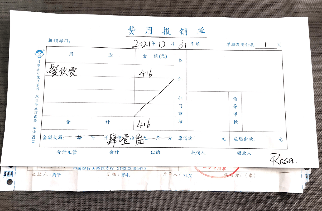 因為我們會計已經將1-11月的賬都做了,所以費用報銷單的日期就寫成