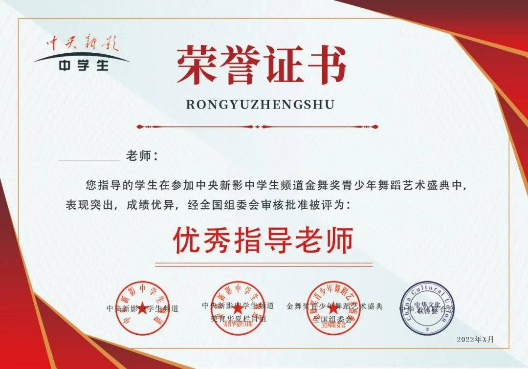 中央新影中学生频道主办2022金舞奖全国青少年舞蹈艺术盛典正式开幕