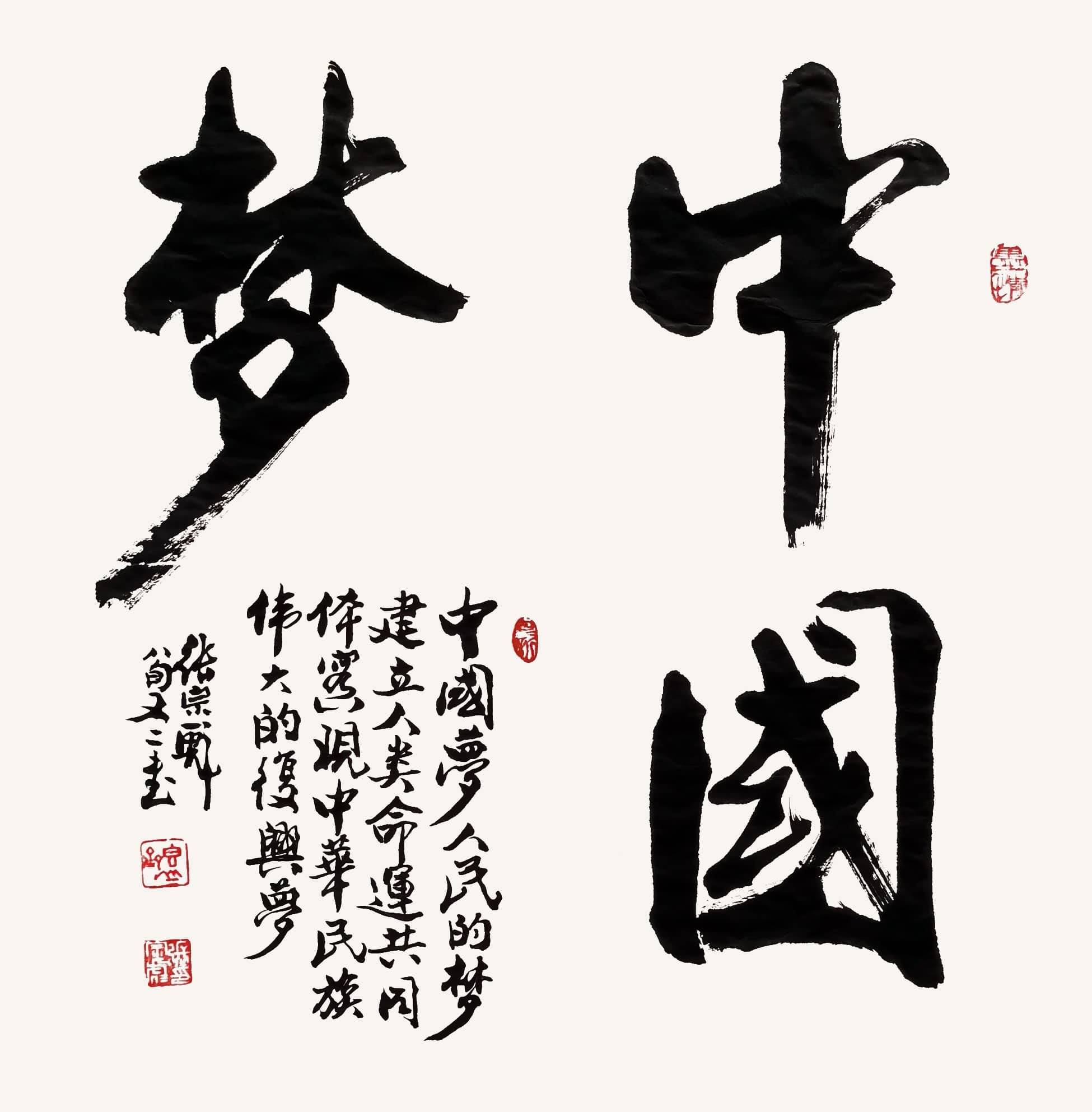 【艺坛人物·张宗彪】品鉴东方艺术大境_书法_中国楹联学会_代表作品