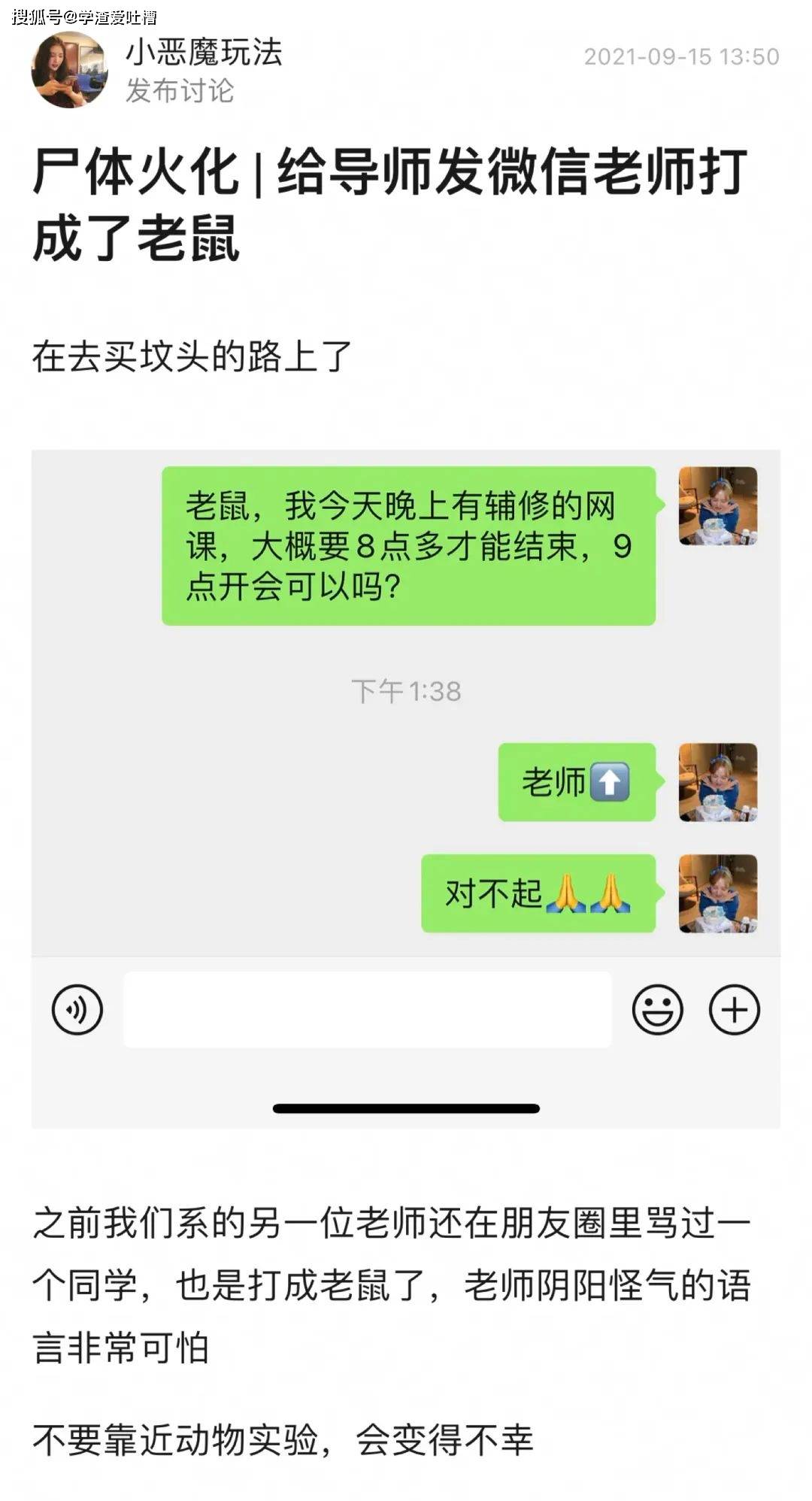 “导师被我强迫转行做鸭?!哈哈哈这是能免费看的吗…”