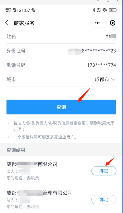 成都企业蓉票儿申请发票操作流程，温江小管家日常分享