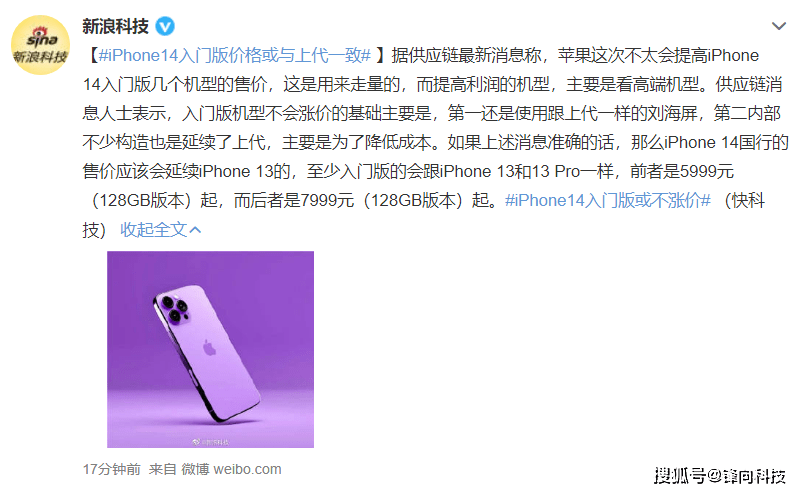 iPhone 14价格预测，苹果这一招真狠_https://www.jinrisc.com_站长资讯_第1张
