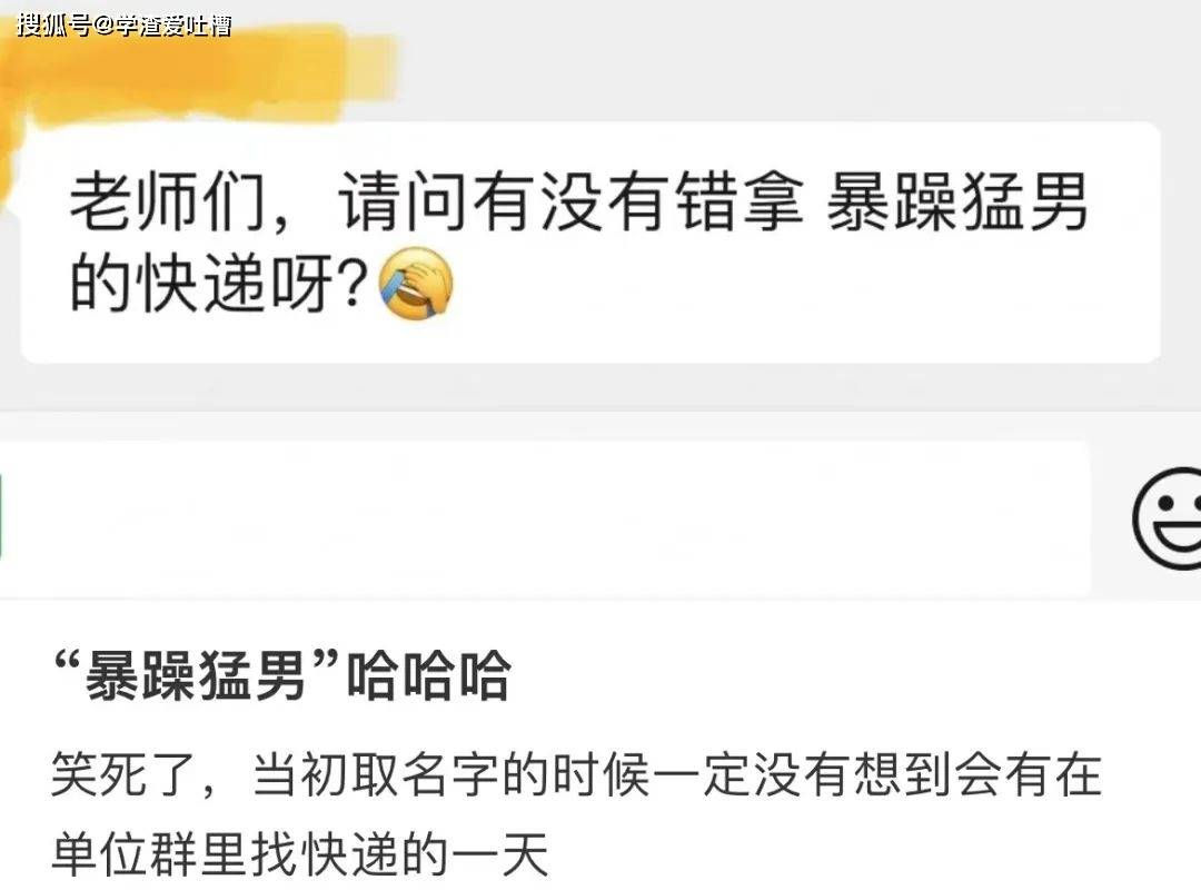 “不小心拿到暴躁猛男的快递后…哈哈哈我真的栓Q!”