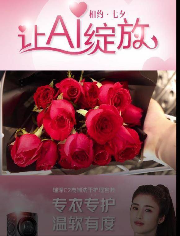 海信洗衣机在机筒里养了一个“玫瑰花园”，你信吗？-家电圈官网