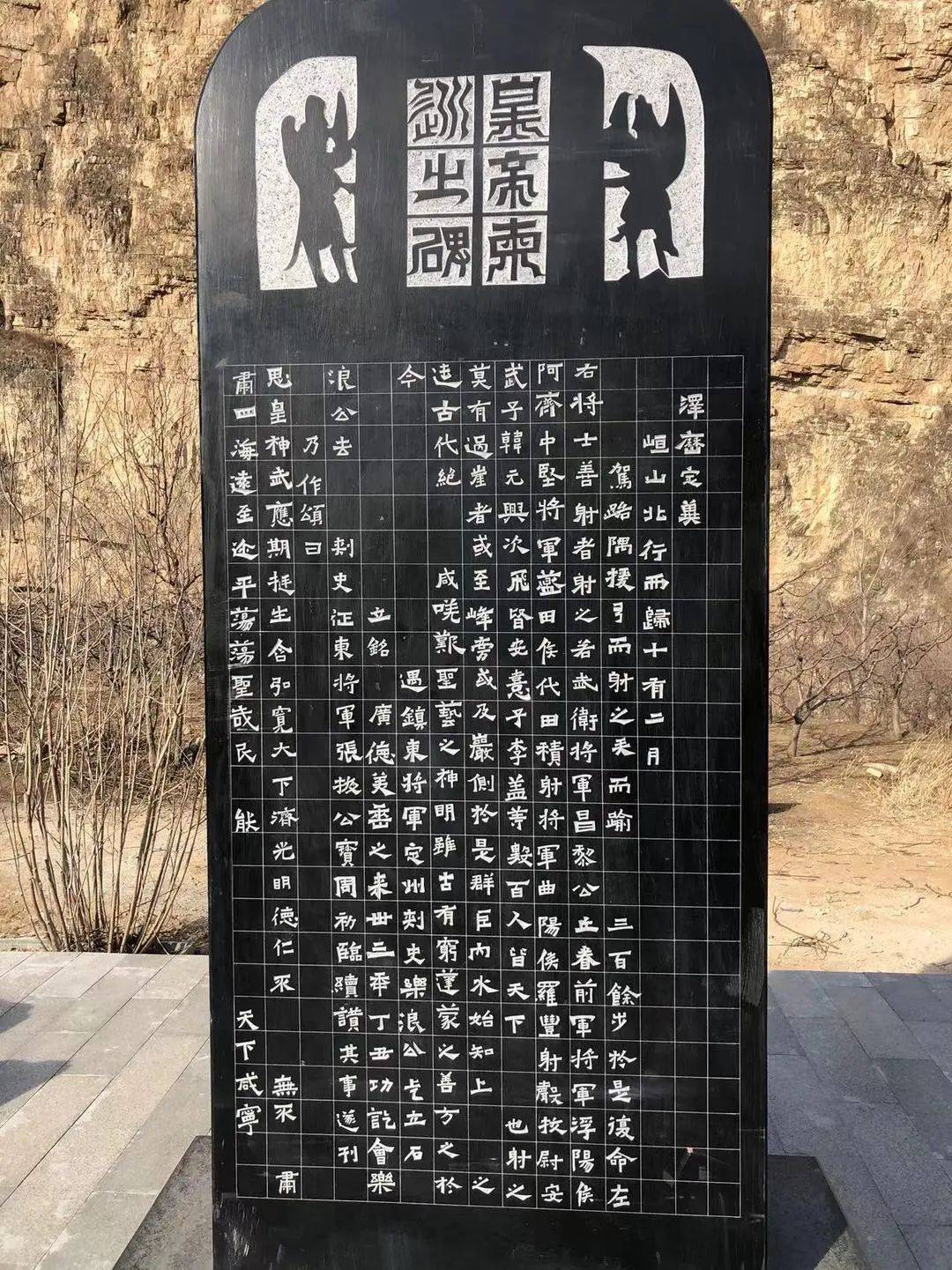 皇帝东巡之碑原立于河北易县管头村附近,一千五百多年前,北魏太武帝