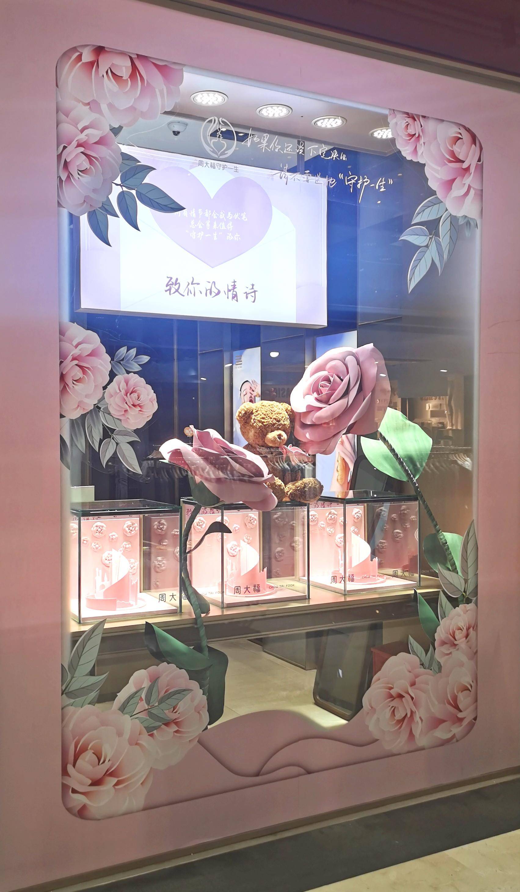 周大福守护一生七夕献礼,巨型玫瑰橱窗写一首致你的情诗_礼盒_钻戒