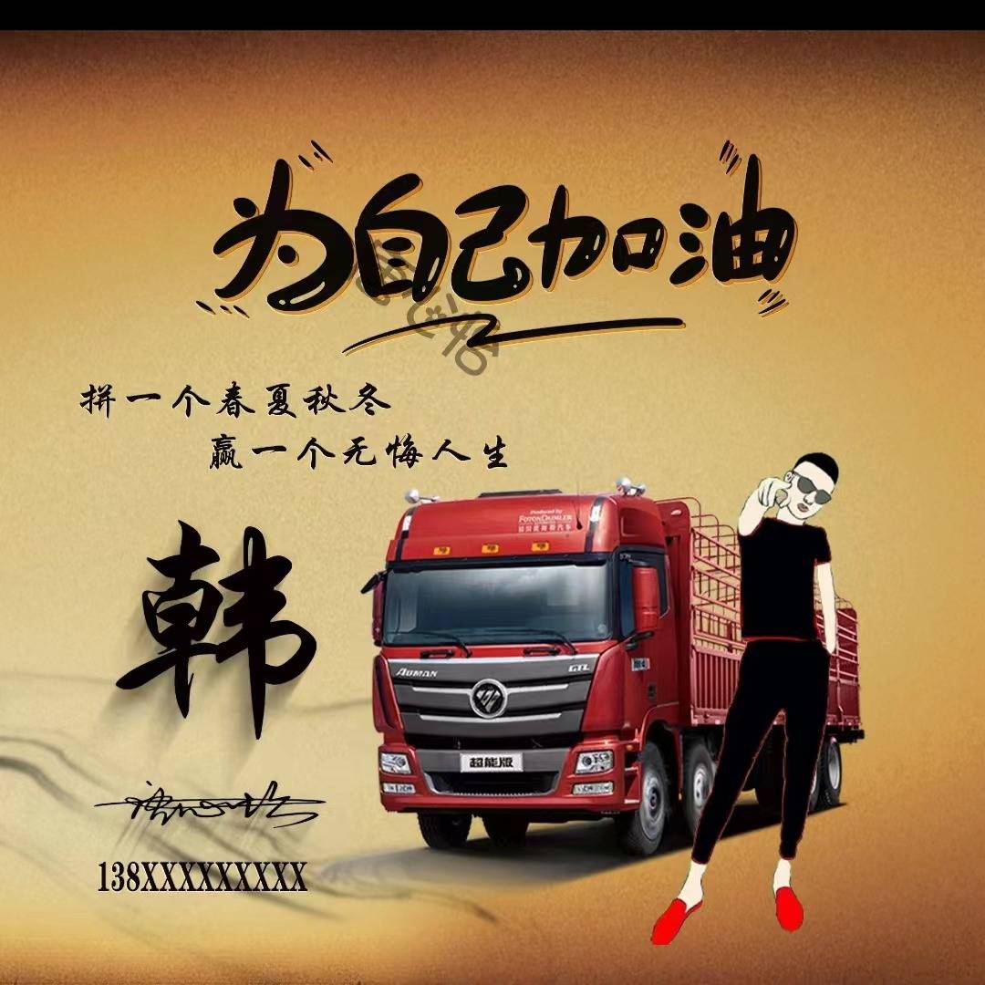 37张商务大气励志签名头像设计,男人再苦也不怕,心中有梦闯天下!