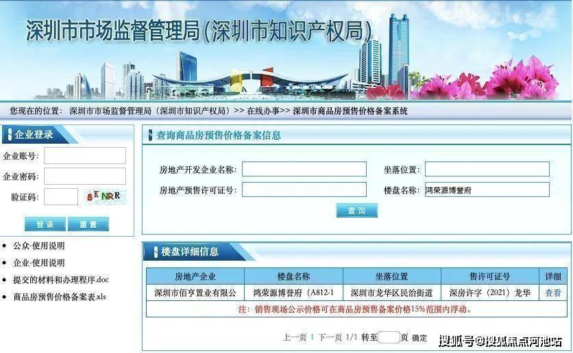 百度百科 项目最新消息 深圳龙华 鸿荣源博誉府 楼盘详情公告房产资讯 红山 配套 住宅