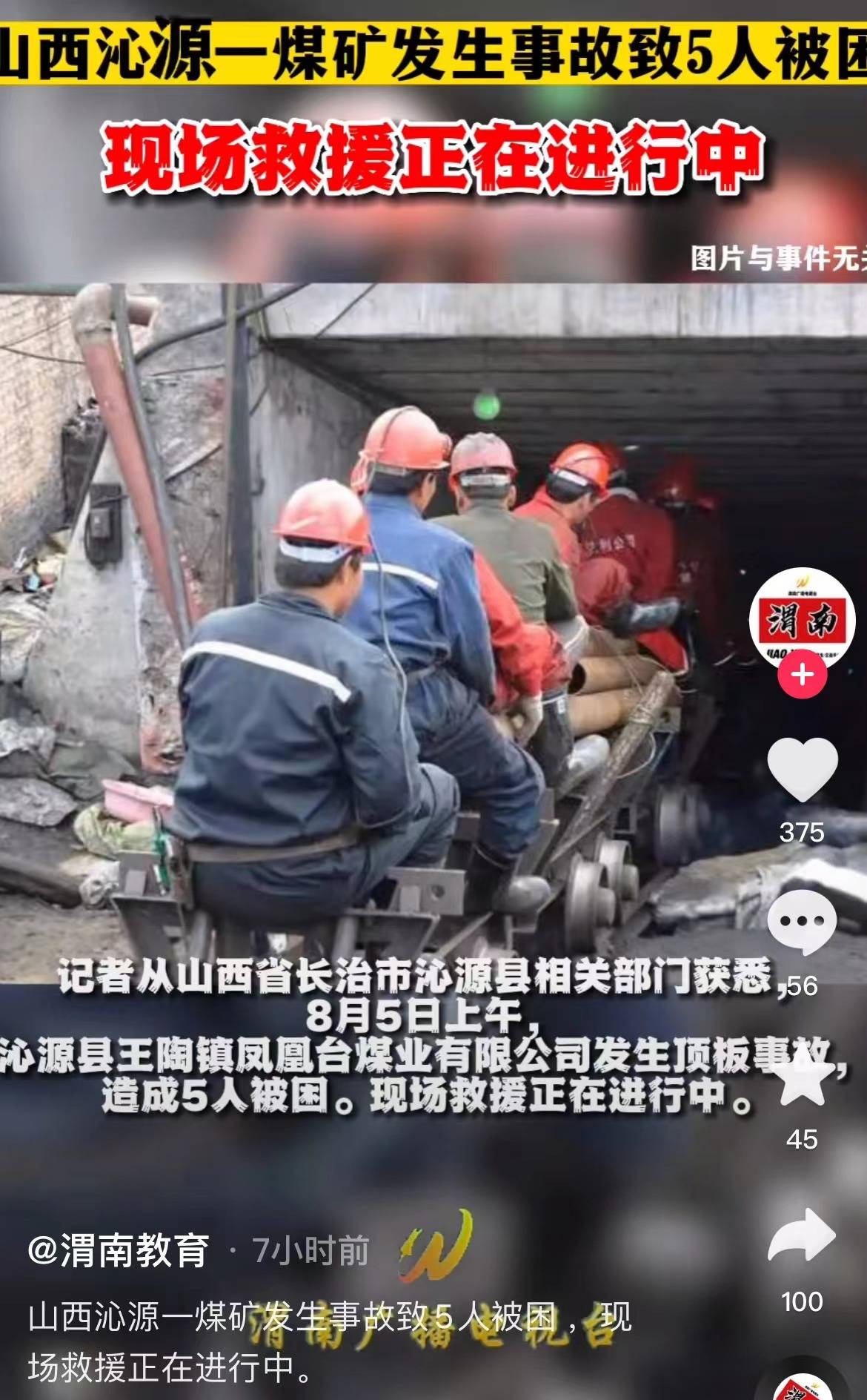 山西代县一铁矿发生透水事故 13人被困_凤凰网视频_凤凰网