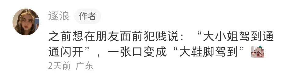 “口误现场能有多尴尬?!”网友评论给爷笑拉了…