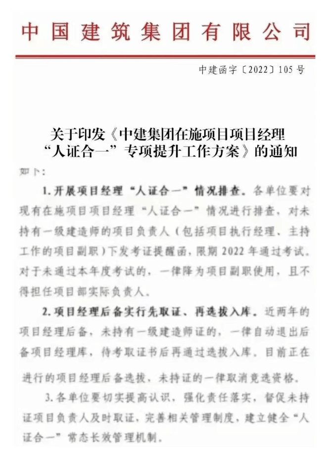 没有一级建造师,想混到项目经理的位置彻底没希望了!