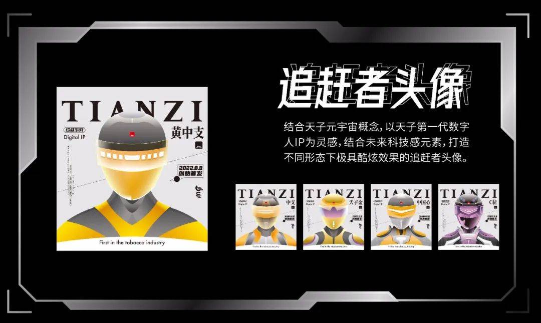 以高雅致经典, "天子(黄中支)"战略大单品正式发布!_品牌_数字_产品