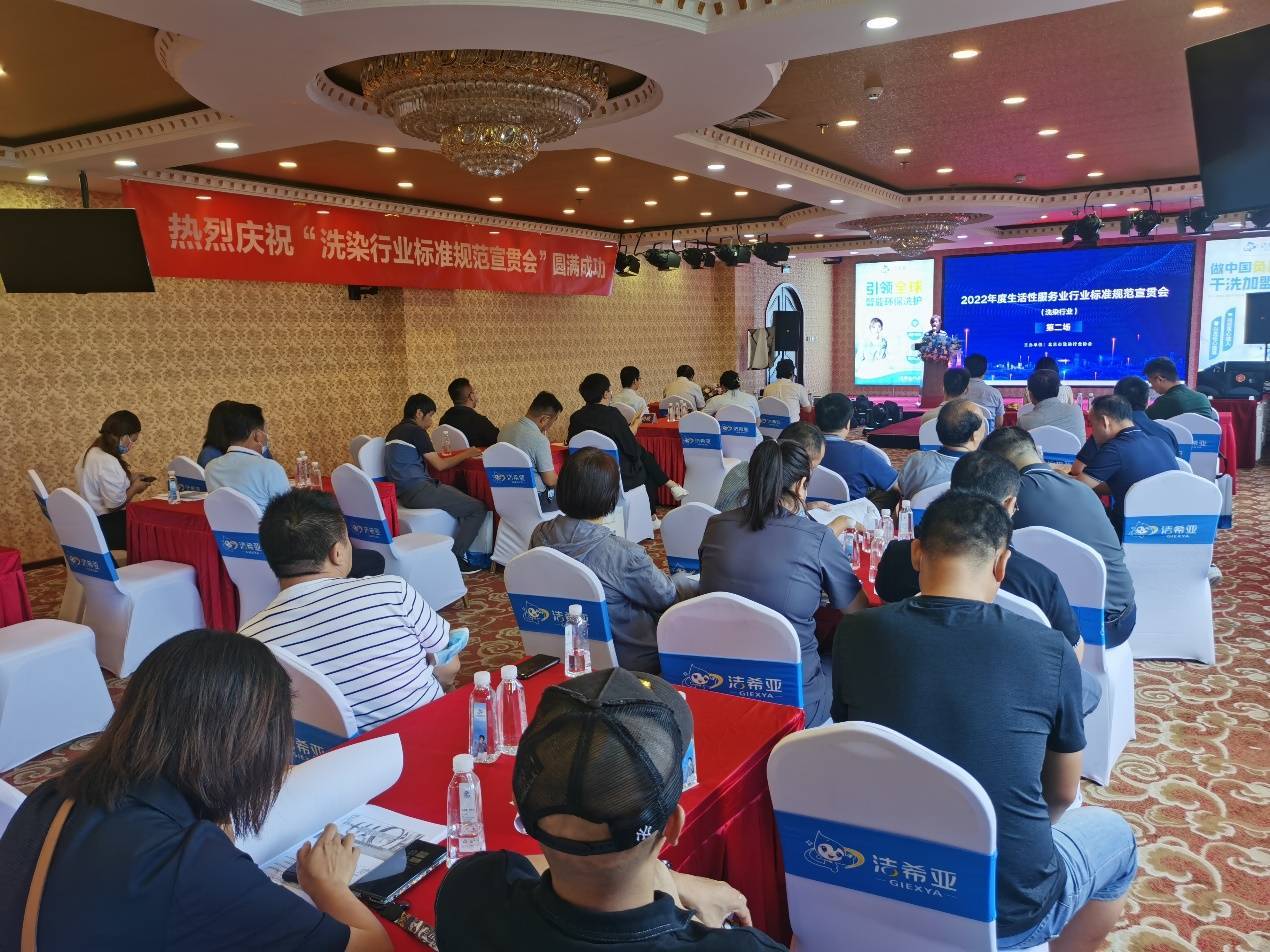 2022年北京市洗染行业第二场标准规范宣贯会举办