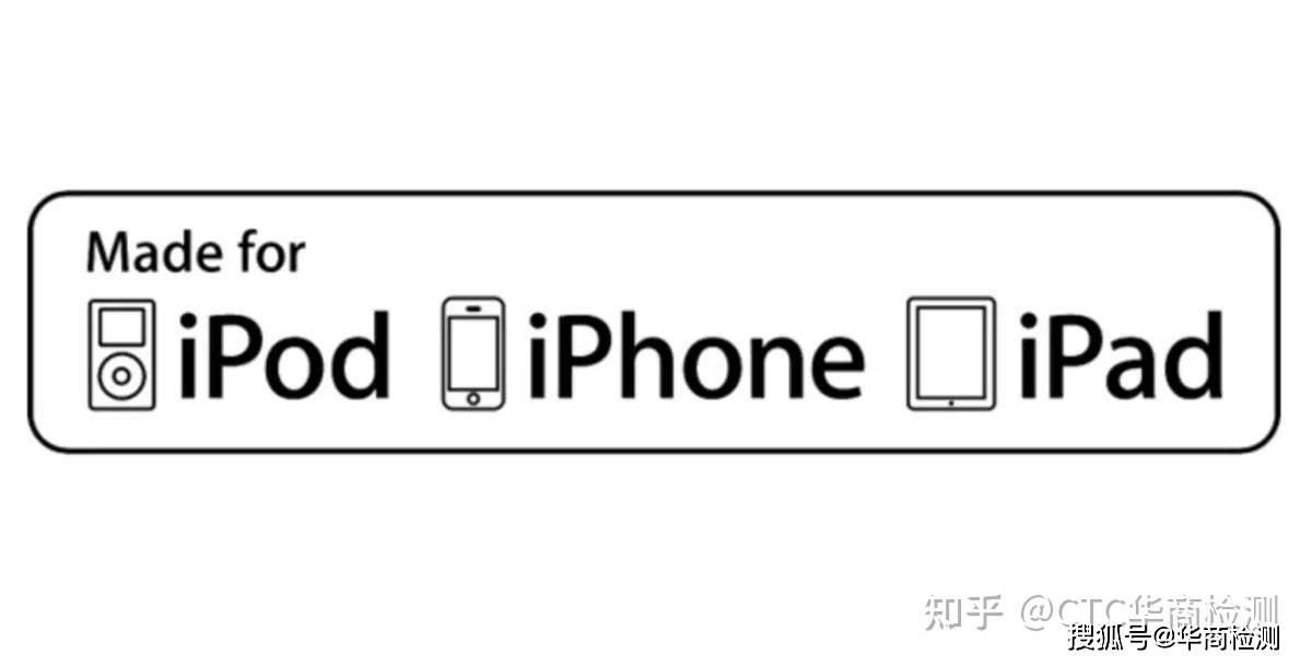 苹果MFI认证哪些实验室有授权？华商检测