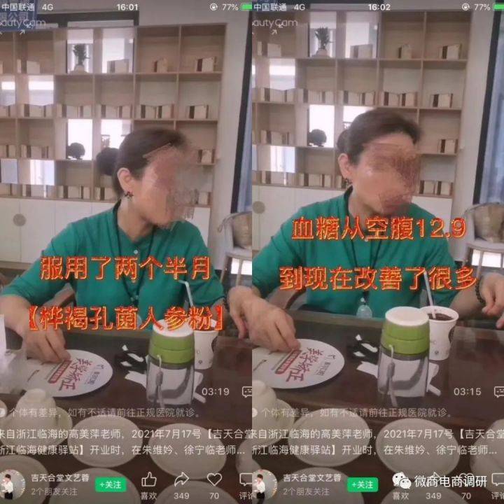 吉天合堂桦褐孔菌被指虚假宣传 六级代理涉嫌违法违规(图13)