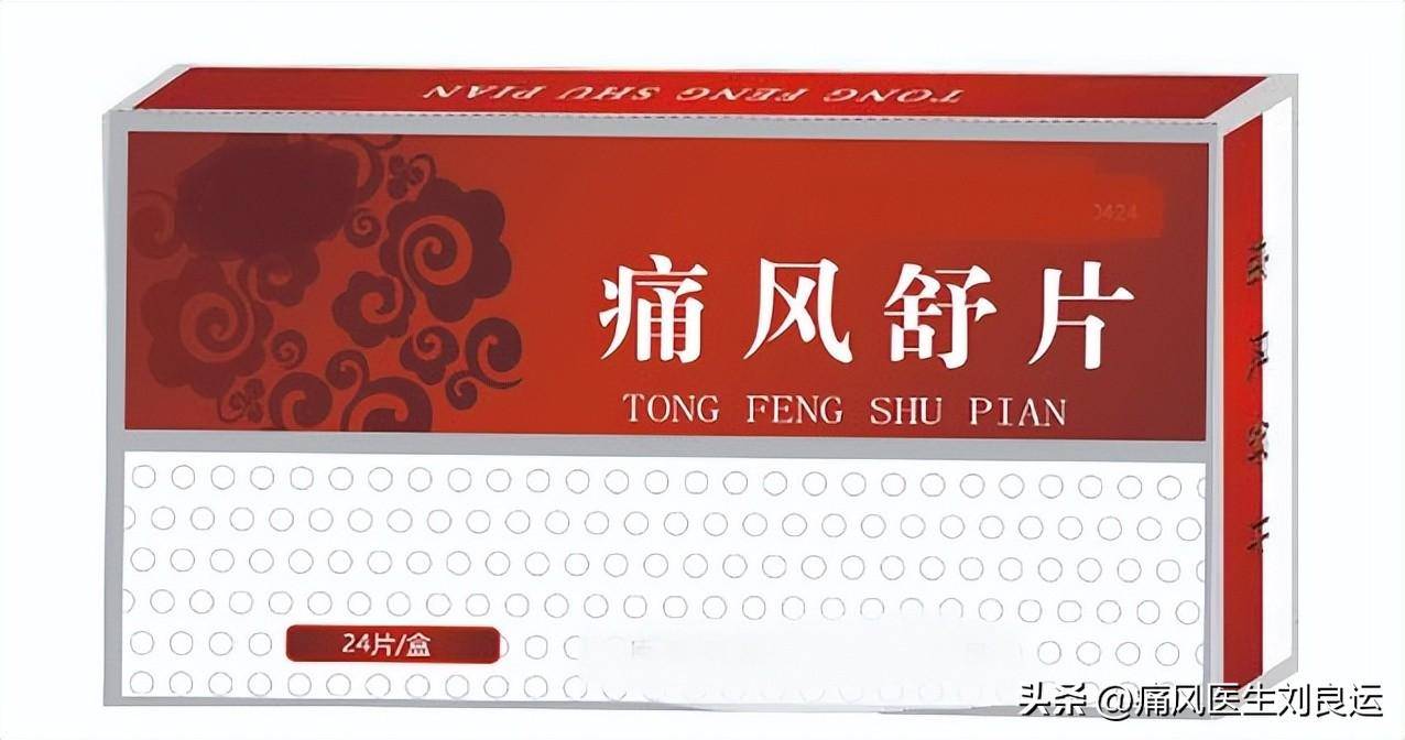 痛风可以用中药吗?
