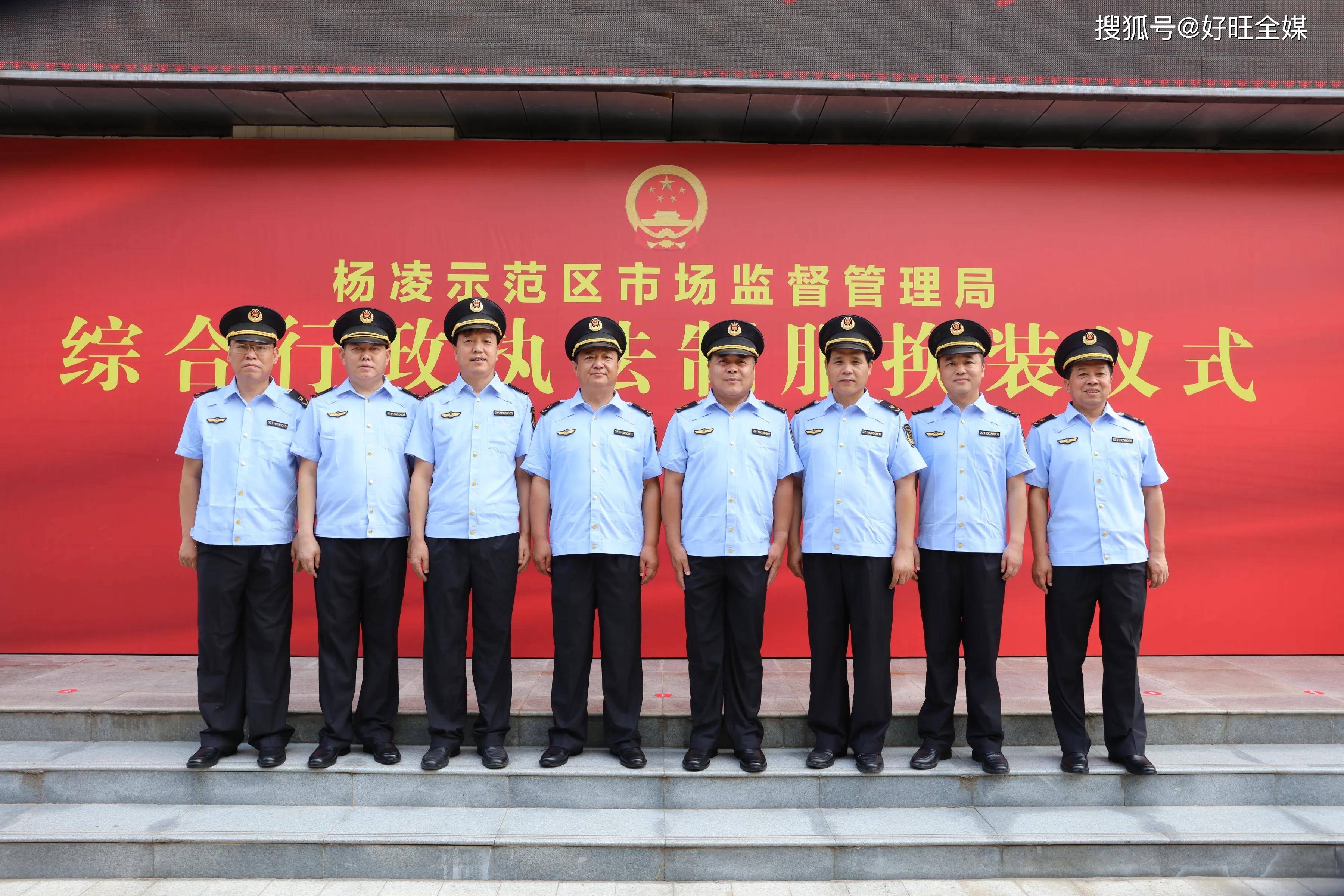杨凌示范区市场监督管理局举行综合行政执法制服换装仪式