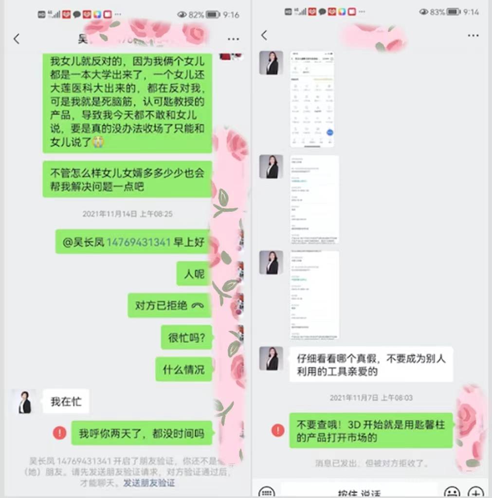 梦之队3D养生能量睡眠舱传销诈骗局:双模式年入百万?(图14)