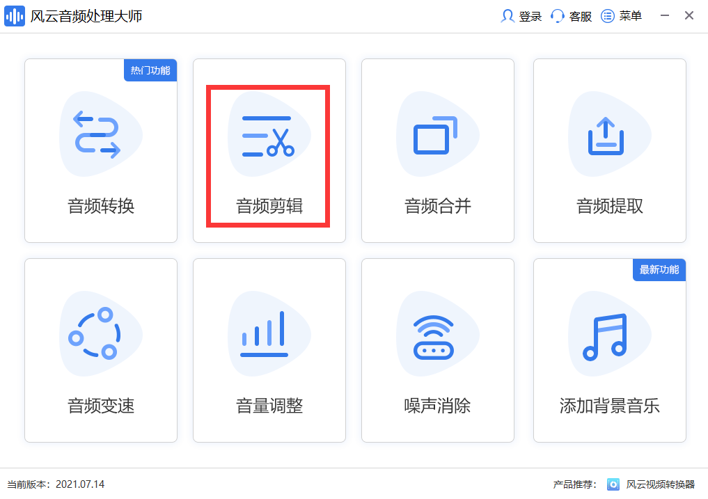 音频怎么剪辑-有需要的千万不要错过