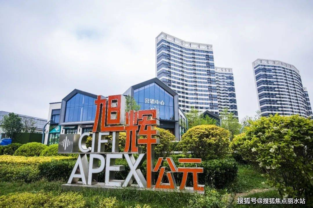 旭辉江山如院售楼处-长春旭辉江山如院售楼处电话-欢迎来电进行预约!