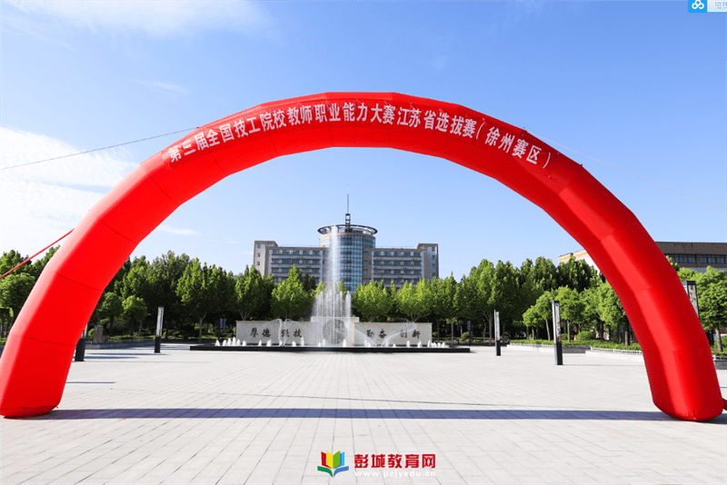 徐州技师学院位置图片