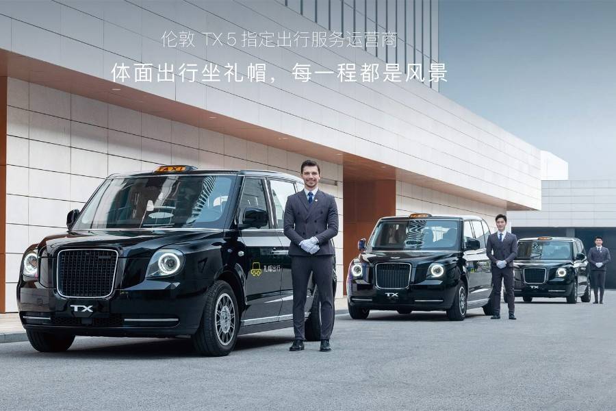 需求提供定制化服务,采用传承百年的出行专车levc tx5建设标杆级运力